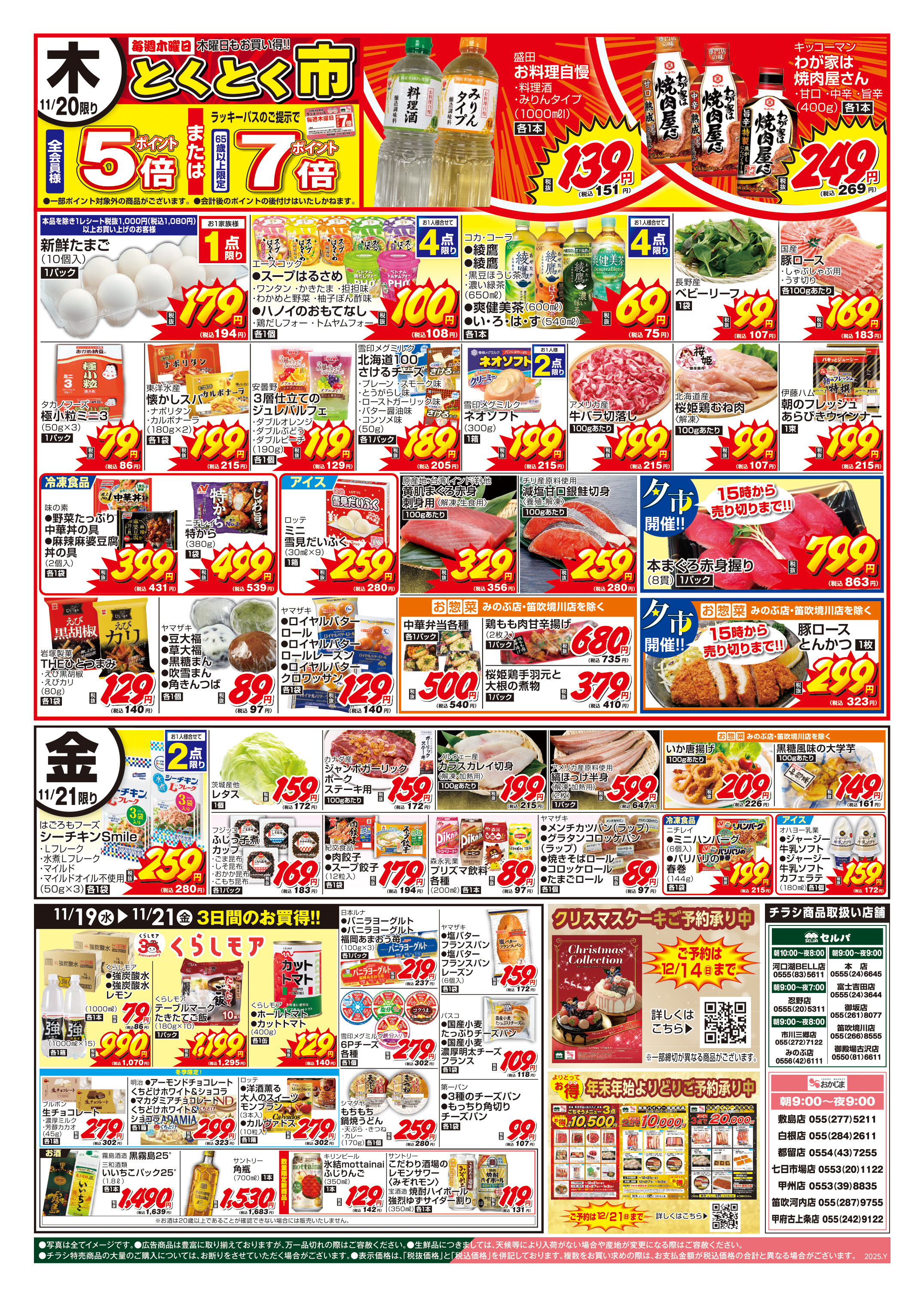 チラシ一覧 | 株式会社山梨さえき